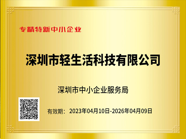 深圳市專精特新中小企業